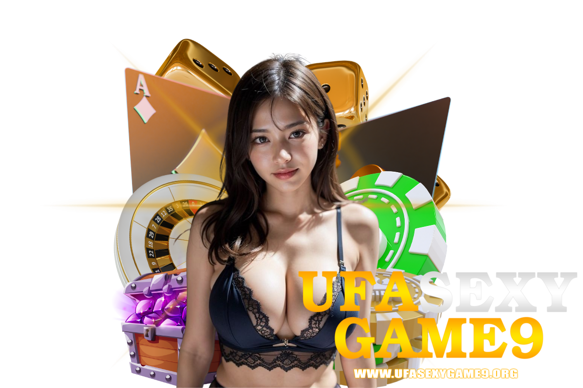ufasexygame9 เข้าสู่ระบบ